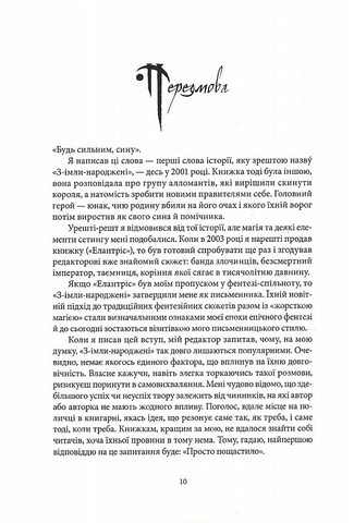 З-імли-народжені. Книга 1 - фото 2