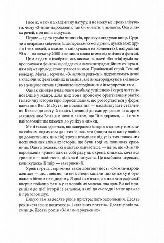 З-імли-народжені. Книга 1 - фото 3