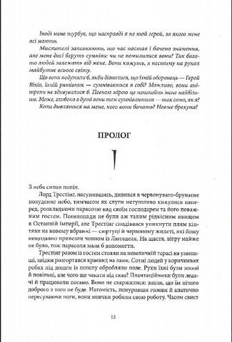 З-імли-народжені. Книга 1 - фото 6