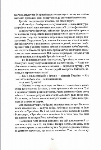 З-імли-народжені. Книга 1 - фото 7