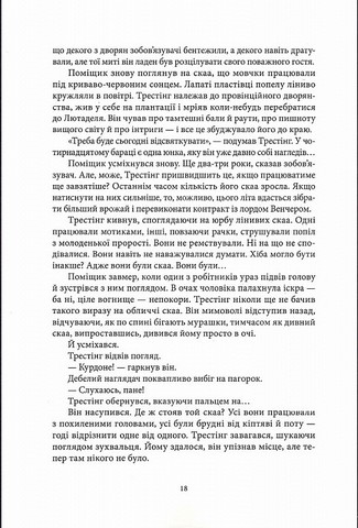 З-імли-народжені. Книга 1 - фото 9