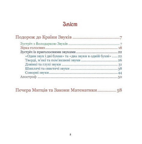 Поет та його сонячна школа. Книга 3. Подорож до Країни Звуків i до Печери Митців - фото 2