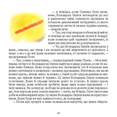 Поет та його сонячна школа. Книга 3. Подорож до Країни Звуків i до Печери Митців - фото 6