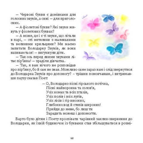 Поет та його сонячна школа. Книга 3. Подорож до Країни Звуків i до Печери Митців - фото 8