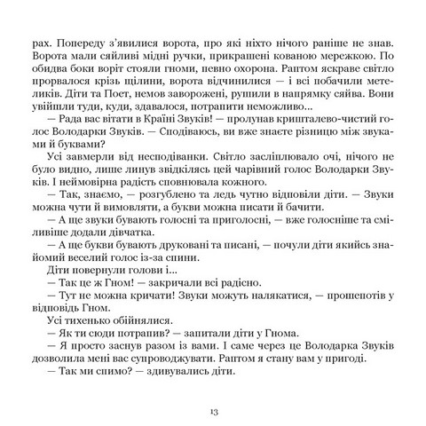 Поет та його сонячна школа. Книга 3. Подорож до Країни Звуків i до Печери Митців - фото 9