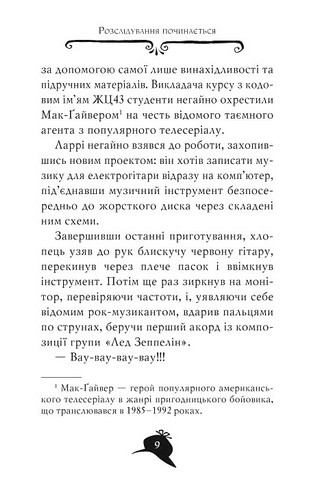 Агата Містері. Книга 8. Місія 