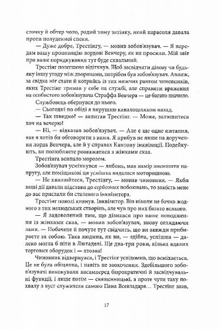 З-імли-народжені - фото 8