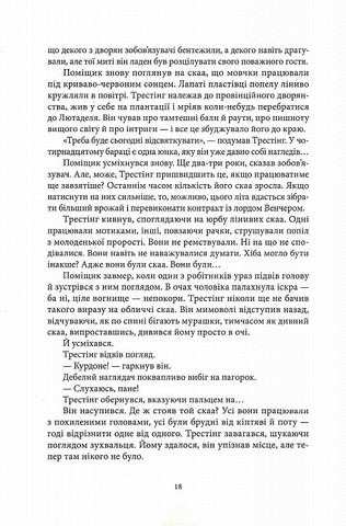 З-імли-народжені - фото 9