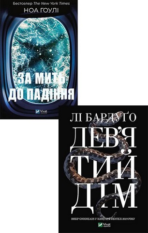 За мить до падіння + Алекс Стерн. Книга 1. Дев`ятий Дім. Комплект з 2-х книг - фото 1