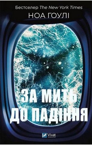 За мить до падіння + Алекс Стерн. Книга 1. Дев`ятий Дім. Комплект з 2-х книг - фото 2
