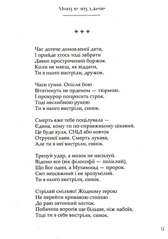 Минуле знуджене - фото 4