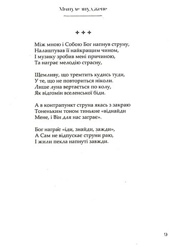 Минуле знуджене - фото 8