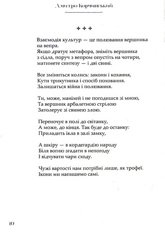 Минуле знуджене - фото 9