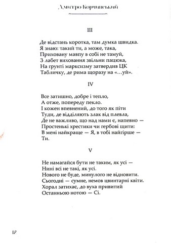 Минуле знуджене - фото 11