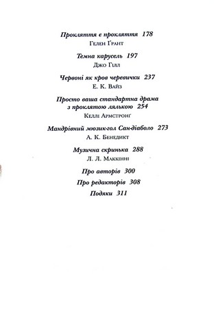 Двічі прокляті. Збірка оповідань - фото 3