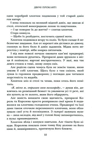 Двічі прокляті. Збірка оповідань - фото 9