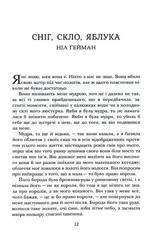 Двічі прокляті. Збірка оповідань - фото 11