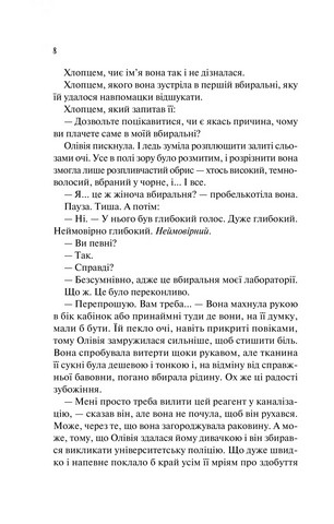 Гіпотеза кохання - фото 4