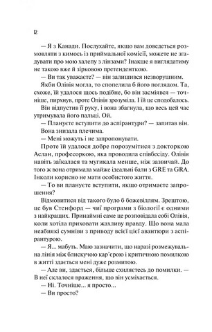 Гіпотеза кохання - фото 8