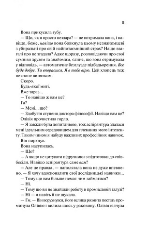 Гіпотеза кохання - фото 9