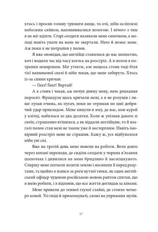 Пісня відкритого шляху - фото 10