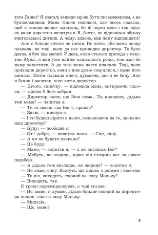 Казка про Червоного Змія - фото 5