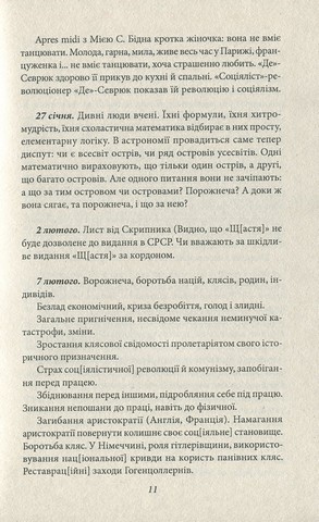 Володимир Винниченко. Щоденники. Том 1 (1932-1942) - фото 5