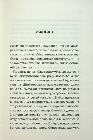 Між нами - фото 3