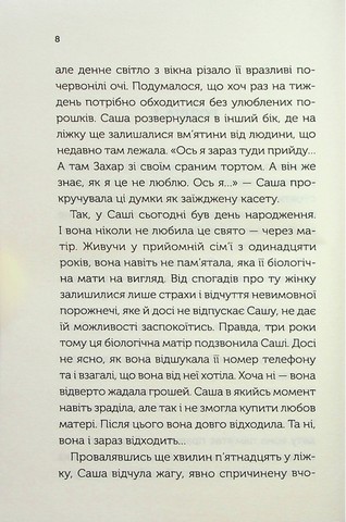 Між нами - фото 4