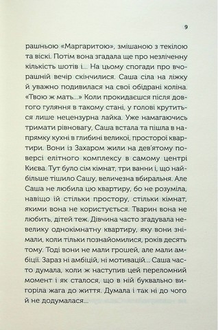 Між нами - фото 5