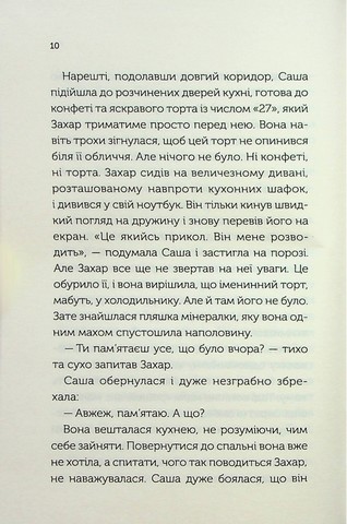 Між нами - фото 6