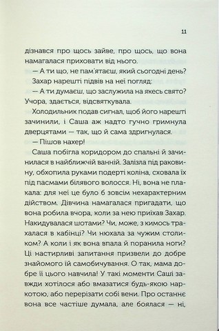 Між нами - фото 7