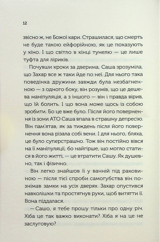 Між нами - фото 8