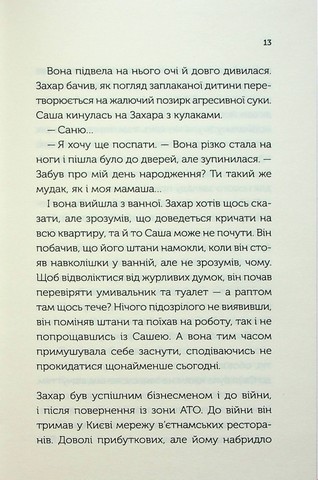 Між нами - фото 9