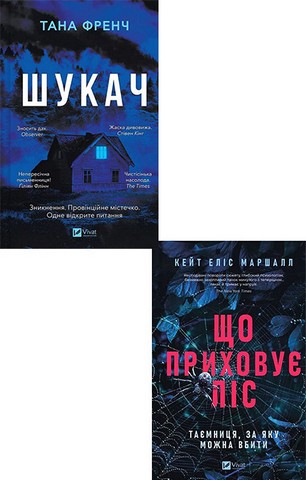 Шукач + Що приховує ліс. Комплект з 2-х книг - фото 1