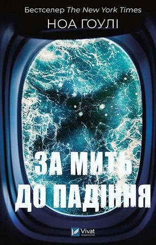 Леді Макбет + За мить до падіння. Комплект з 2-х книг - фото 3