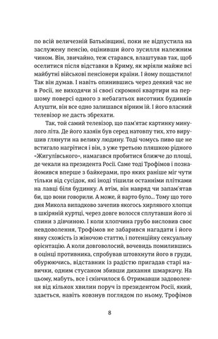 Порятунок з російських щелеп - фото 5