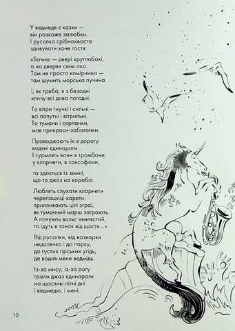 Книжка про ведмедя - фото 10