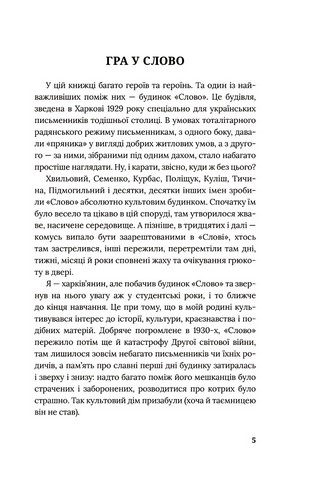 До Слова - фото 2