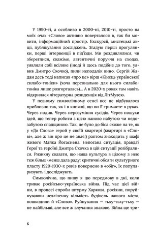 До Слова - фото 3