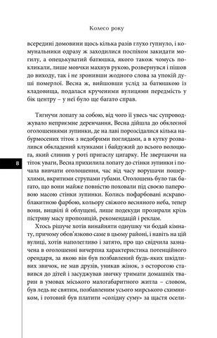 Серце весни (Відьма з околиці) - фото 3