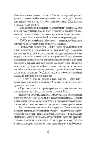 Принцеса Океану - фото 5