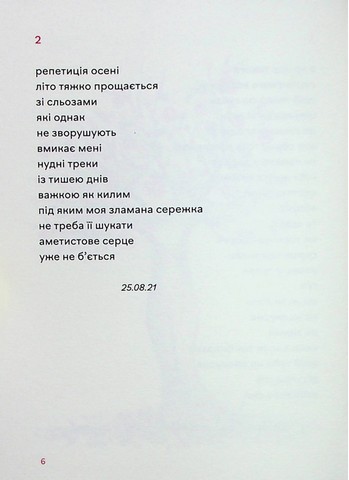 Навіки ніжні - фото 8