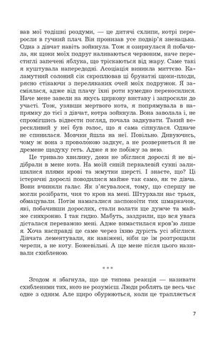 Гадюка в полі - фото 4