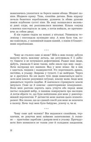 Гадюка в полі - фото 9