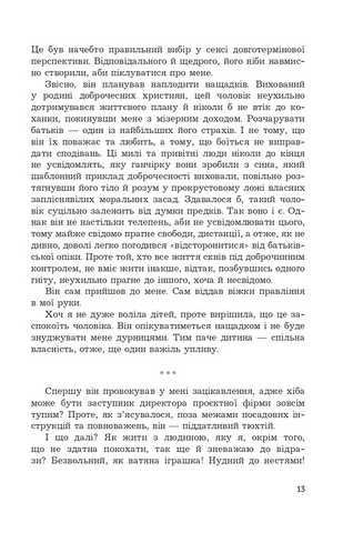 Гадюка в полі - фото 10