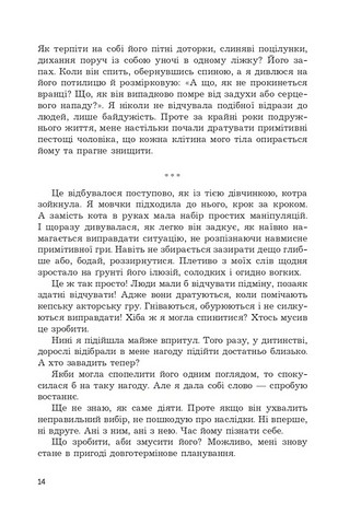 Гадюка в полі - фото 11