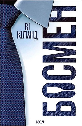 Босмен - фото 1