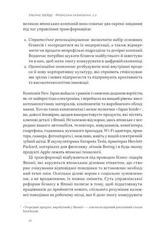 Японська економіка 2.0. Як Японія трансформувала бізнес-стратегію і перемагає на глобальних ринках - фото 5