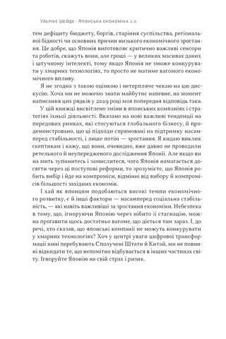 Японська економіка 2.0. Як Японія трансформувала бізнес-стратегію і перемагає на глобальних ринках - фото 7
